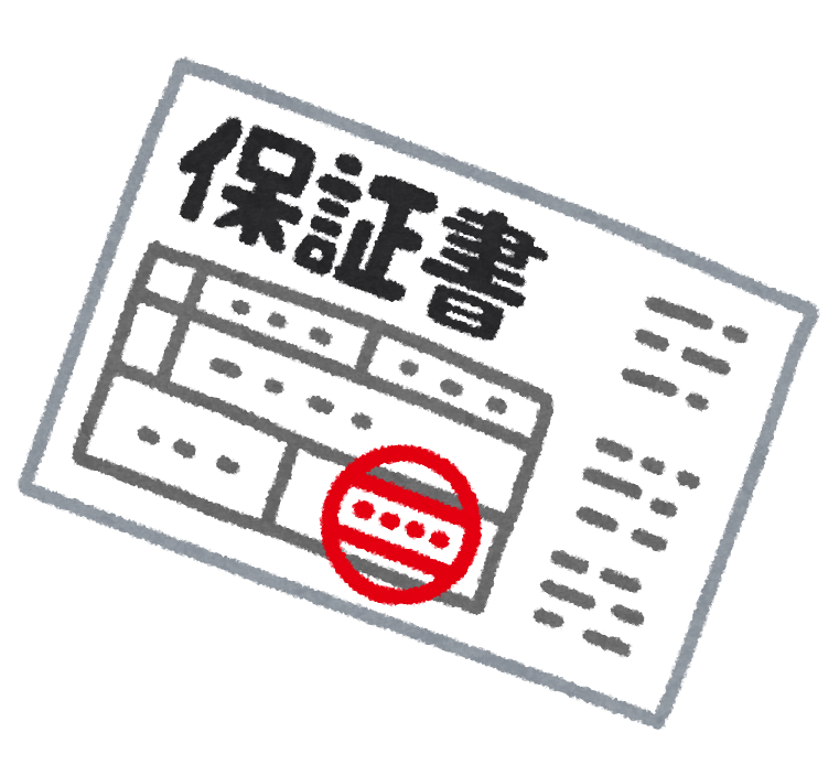 認証