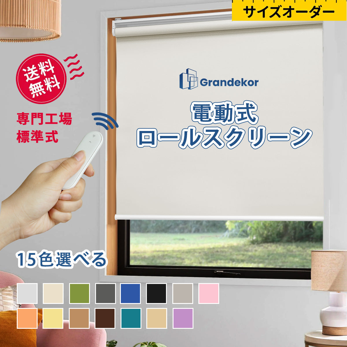 電動式 ロールスクリーン – Tagged 