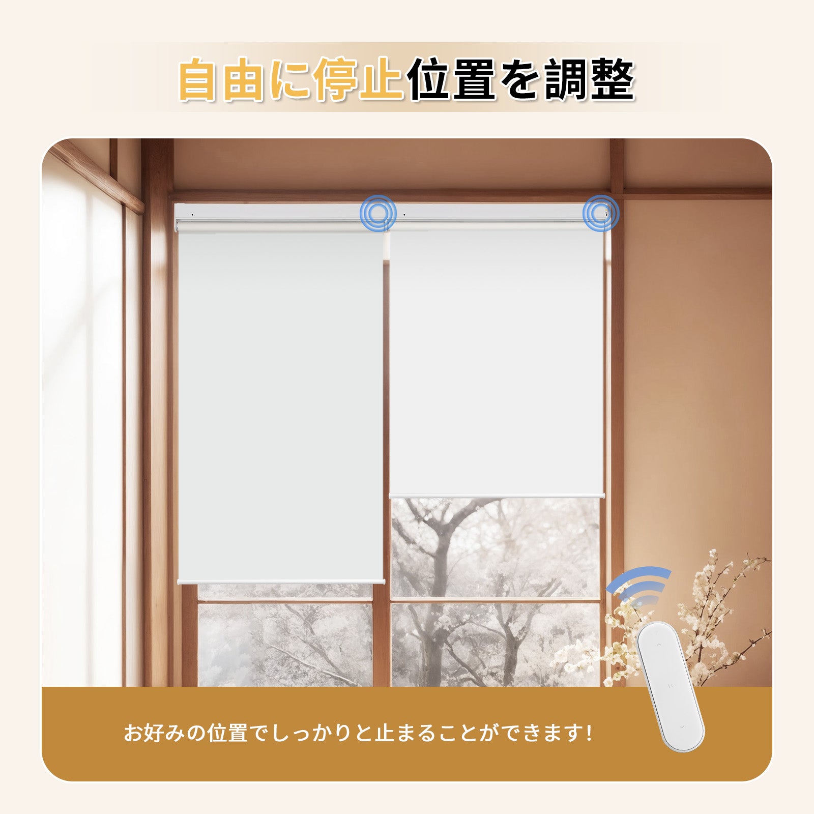 Grandekor 調光 ロールスクリーン　つっぱり式 調光ロールスクリーン：光の量を自在に調整し、快適な空間を演出