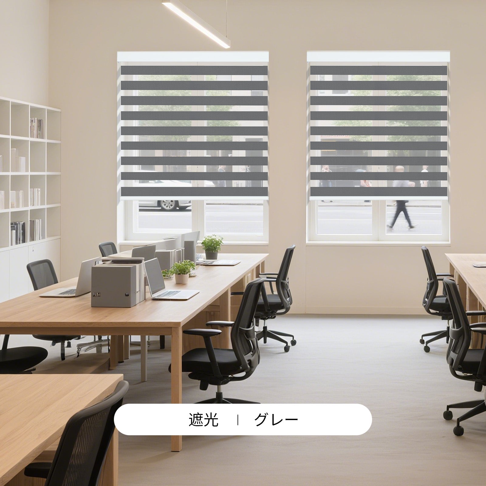 調光ロールスクリーン　コードレス式　ネジ止め　ボックス型　遮光カーバーあり