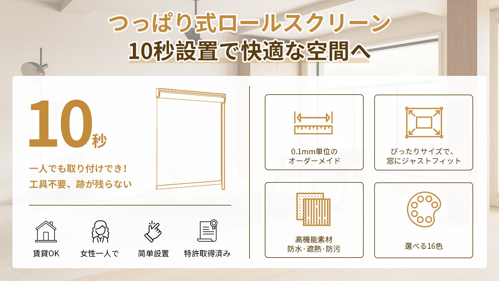 ロールスクリーン チェーン式 標準式 ネジ止め つっぱり 遮光 – Grandekor