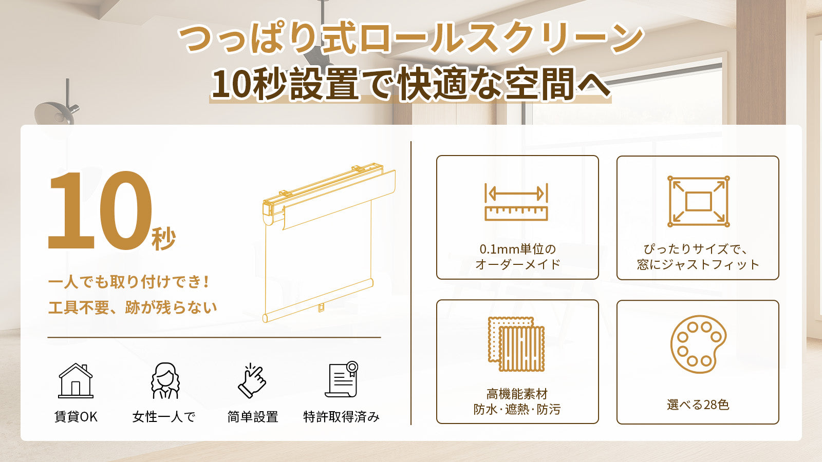 ロールスクリーン チェーン式 つっぱり ネジ不要 遮光 – Grandekor