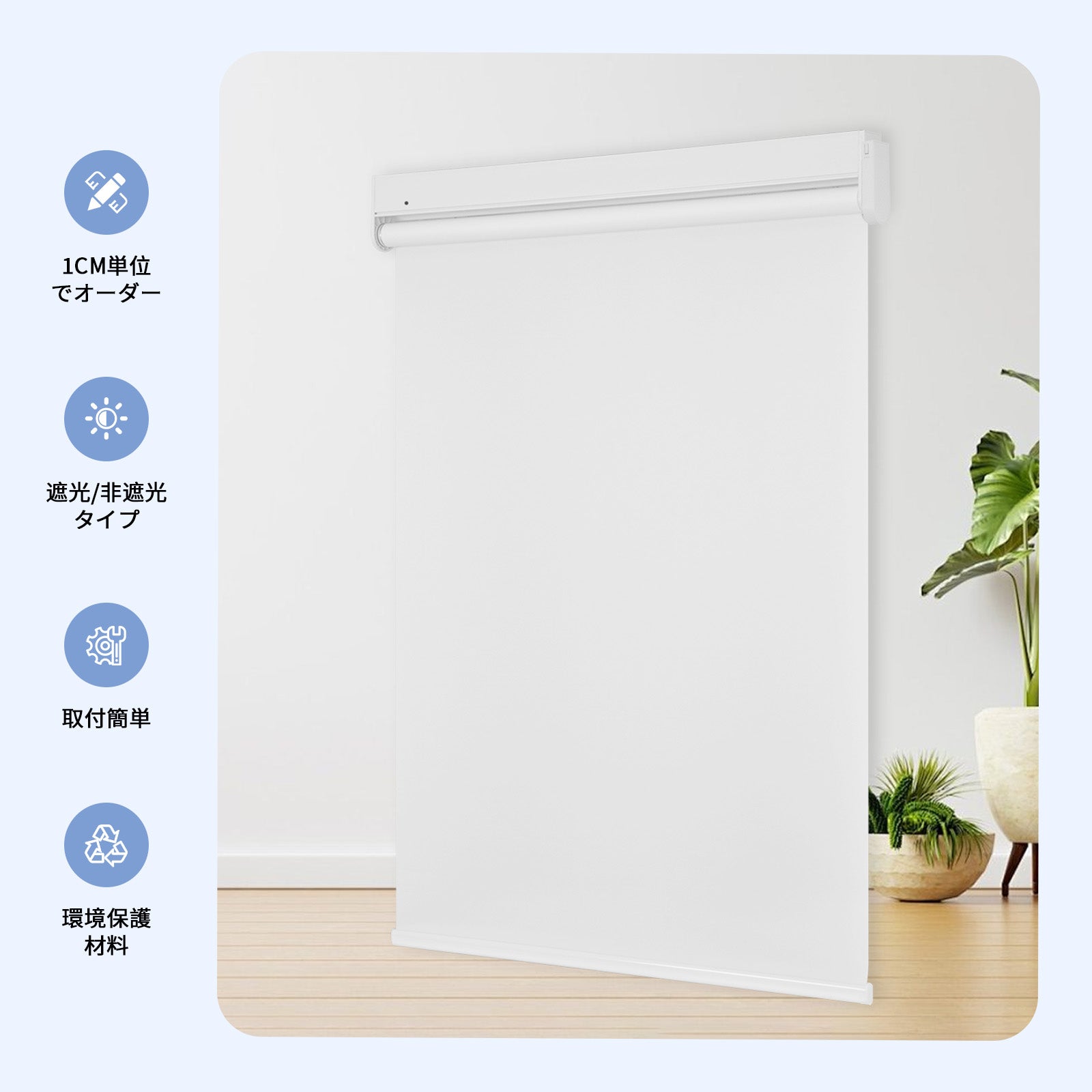 電動式ロールスクリーン つっぱり式ボックス型