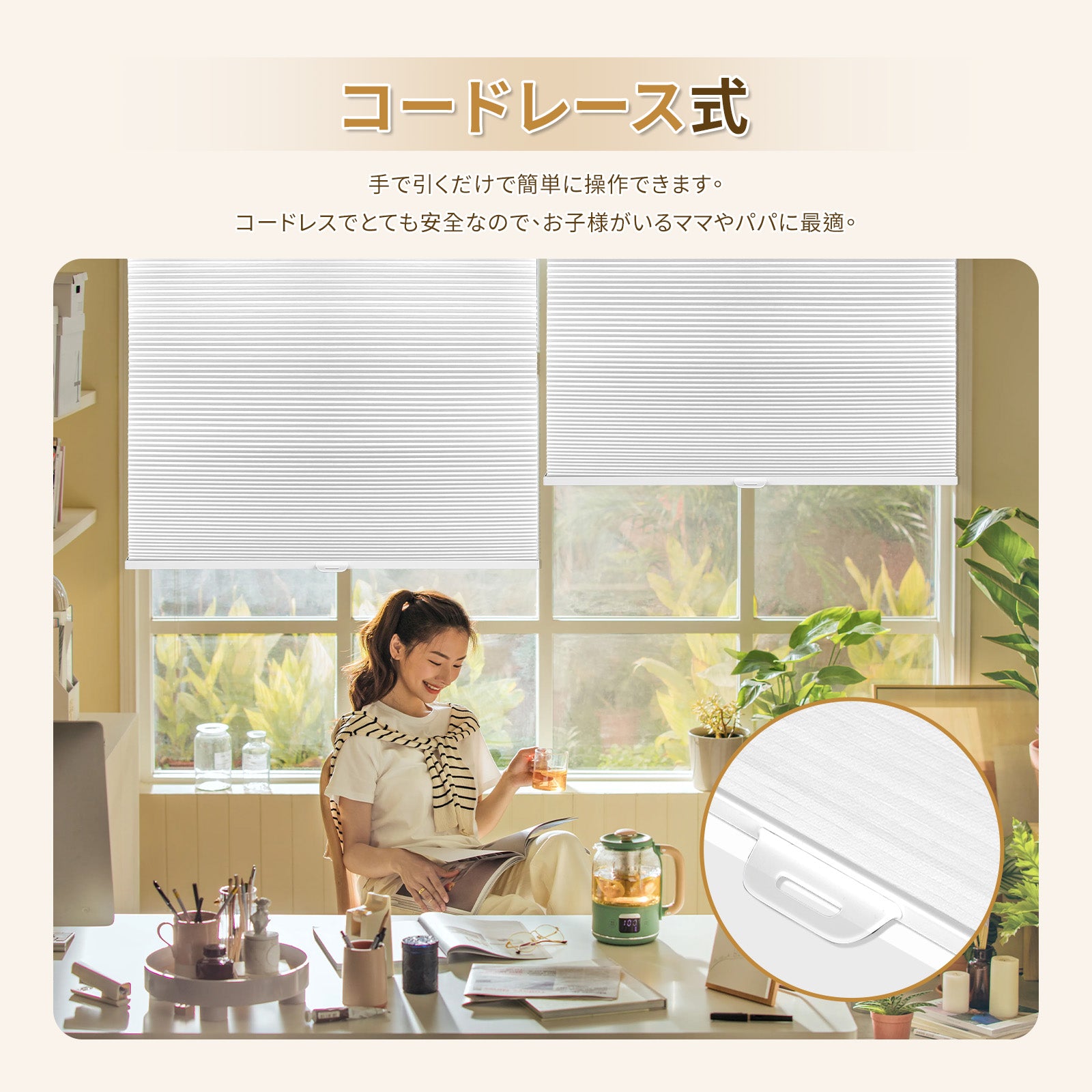 ハニカムスクリーン コードレス式 つっぱり式 - Grandekor