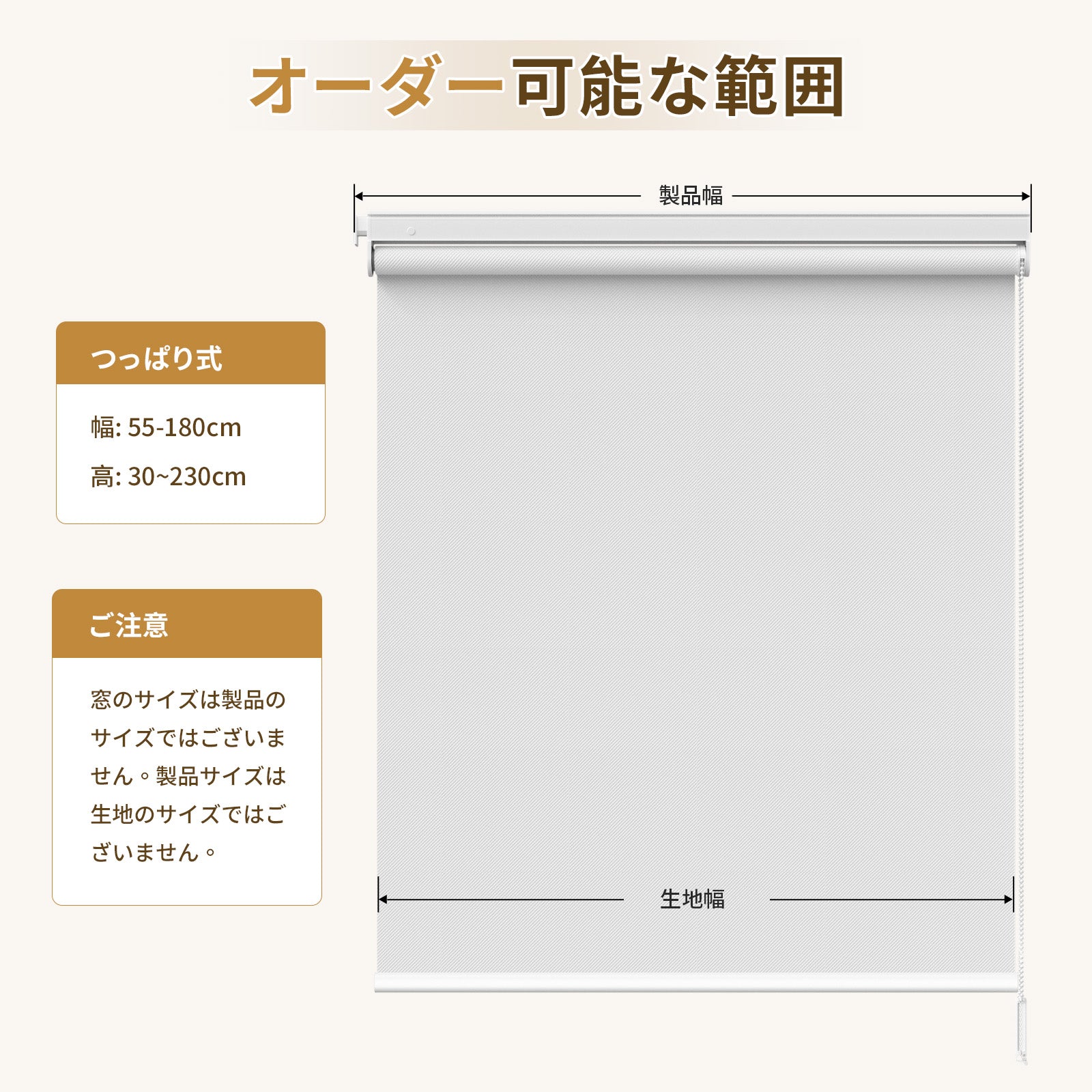 ロールスクリーン チェーン式 つっぱり式 - Grandekor