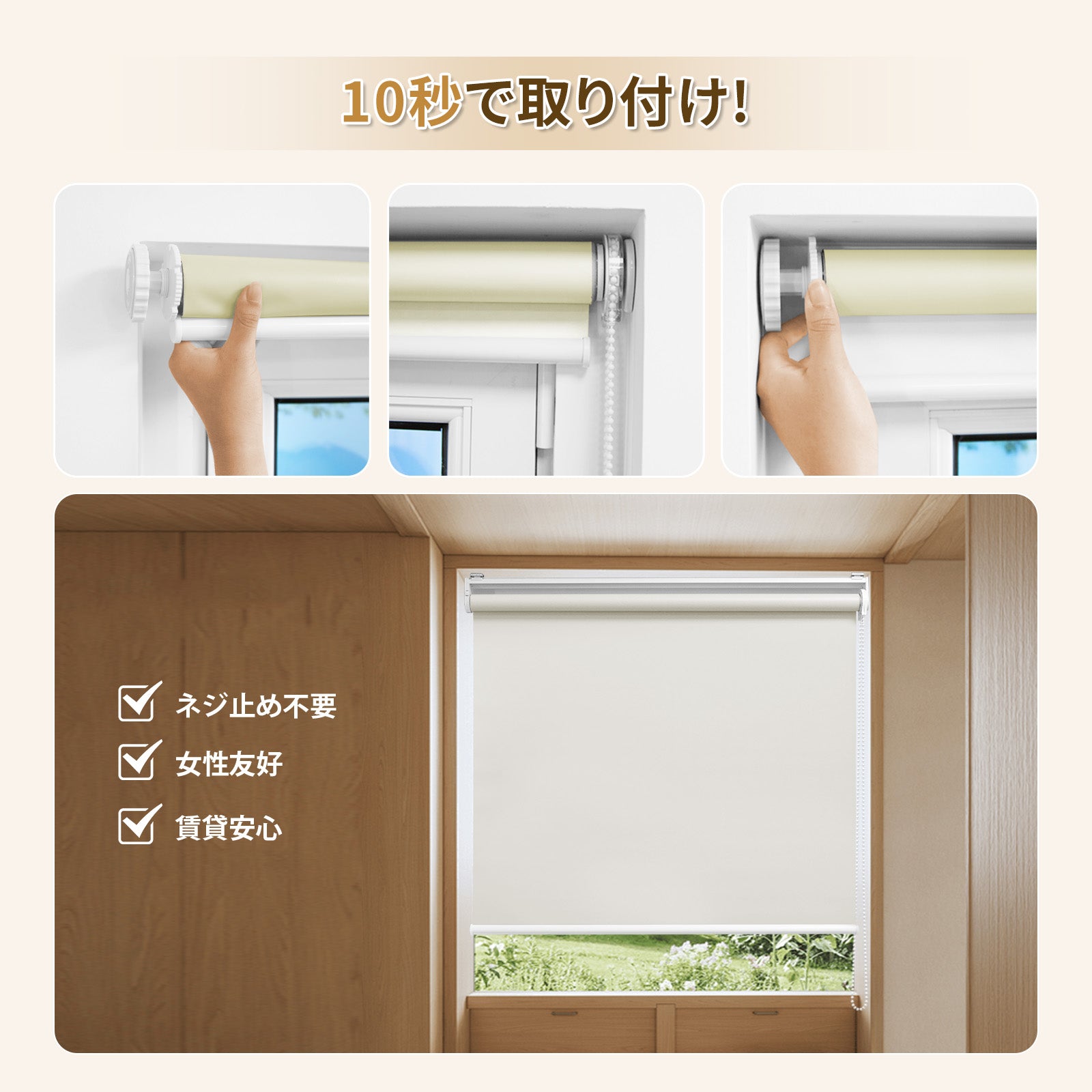 ロールスクリーン チェーン式 標準式 つっぱり式 - Grandekor