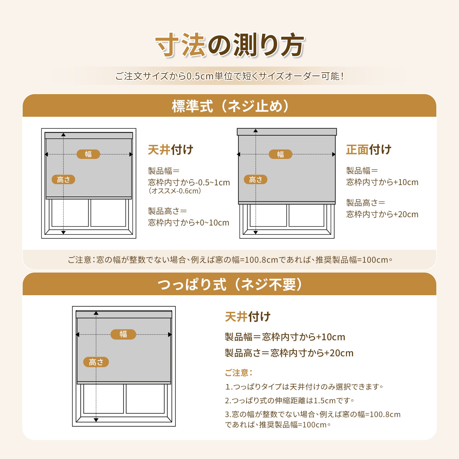 ロールスクリーン コードレス式 標準式 ネジ止め つっぱり式 - Grandekor