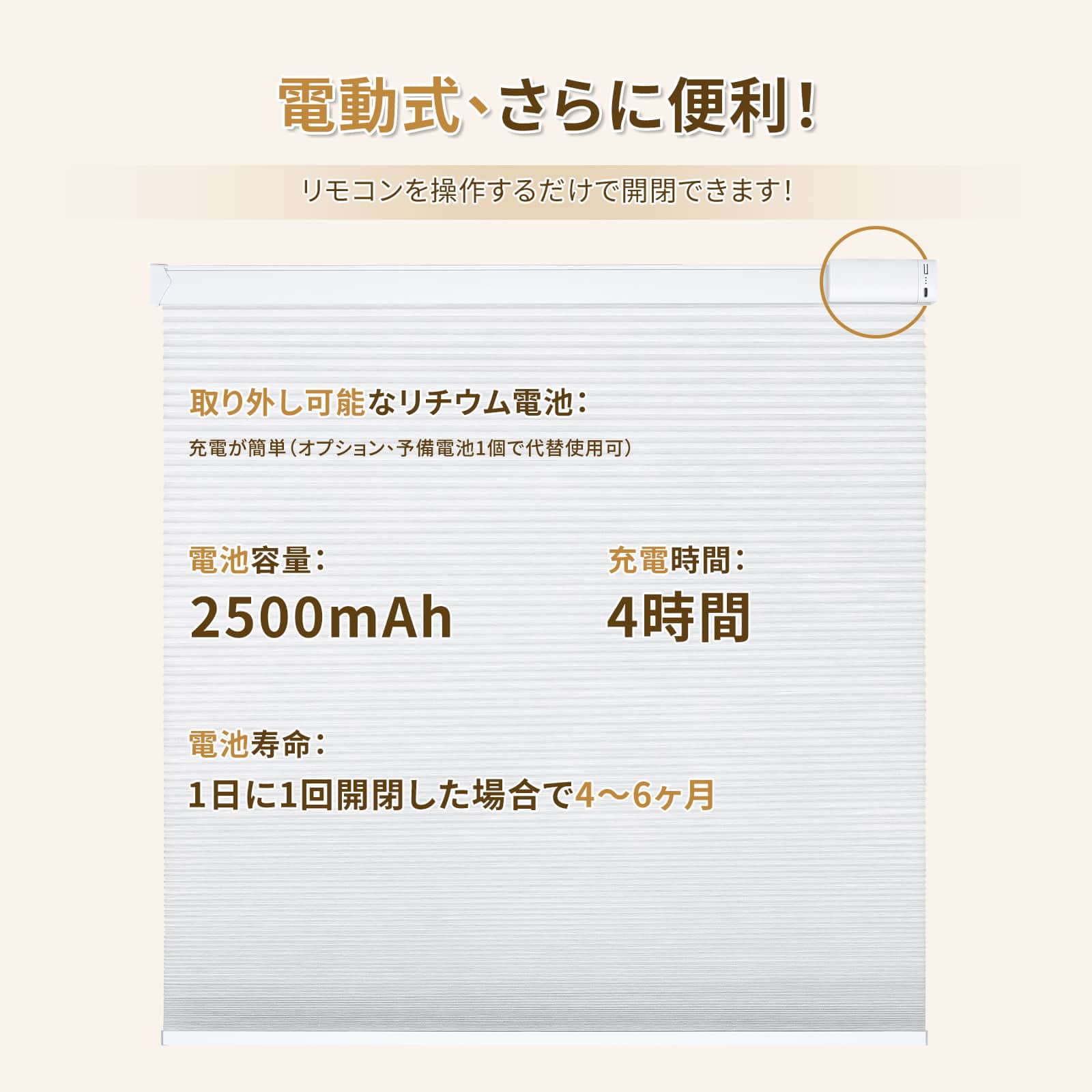 ハニカムスクリーン 電動式 つっぱり式 ネジ止め式 1級遮光 - Grandekor