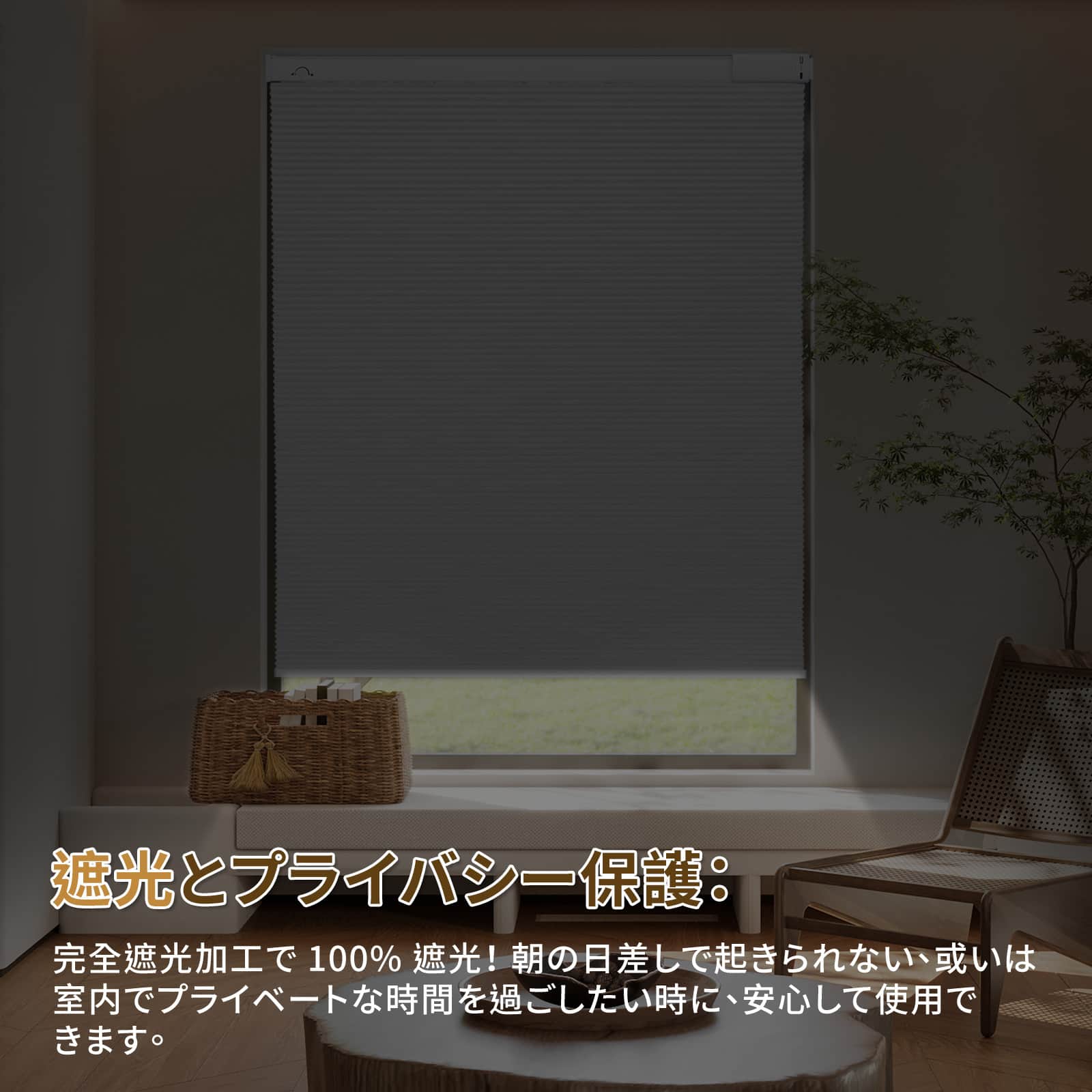 ハニカムスクリーン 電動式 つっぱり式 ネジ止め式 1級遮光 - Grandekor