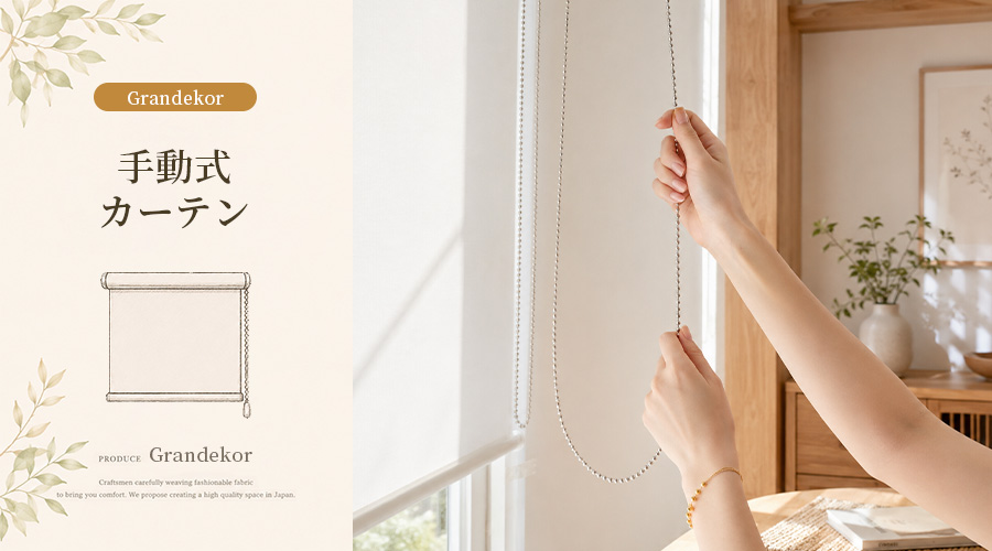 Grandekorのオーダー製品
