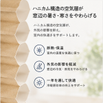 チェーン式ハニカムスクリーン｜断熱・採光を快適に調整
