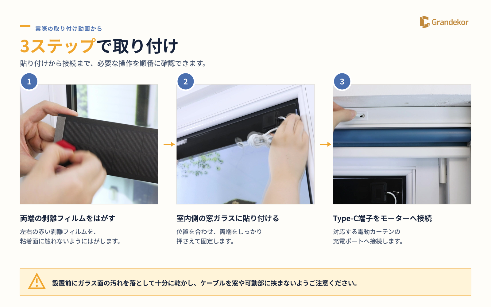 電動カーテン用ソーラーパネル