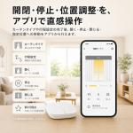 電動カーテン用スマートハブ｜アプリ・音声操作・最大30台対応