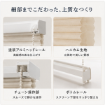 チェーン式ハニカムスクリーン｜断熱・採光を快適に調整