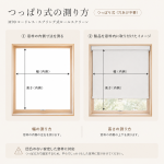 プルコード式ロールスクリーン