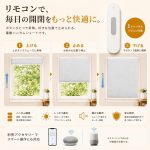 電動ハニカムシェード｜充電式・リモコン操作