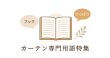 Grandekorの製品イメージ