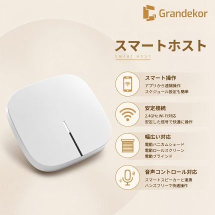 電動カーテン用スマートハブ｜アプリ・音声操作・最大30台対応
