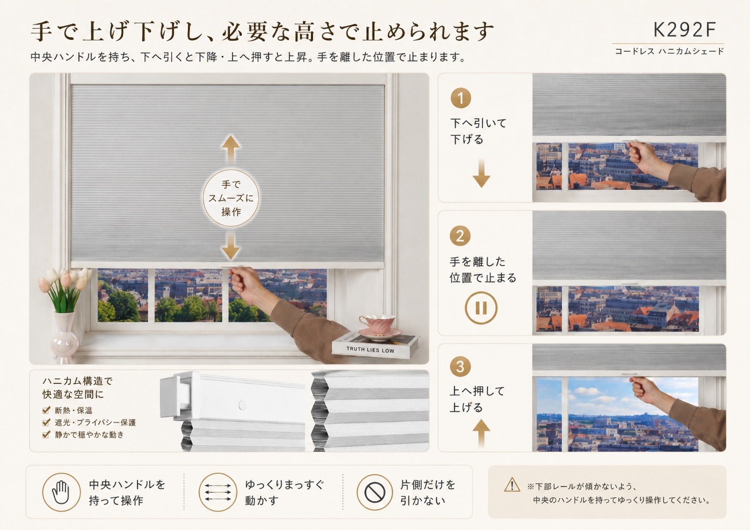 コードレスハニカムシェード｜穴あけ不要