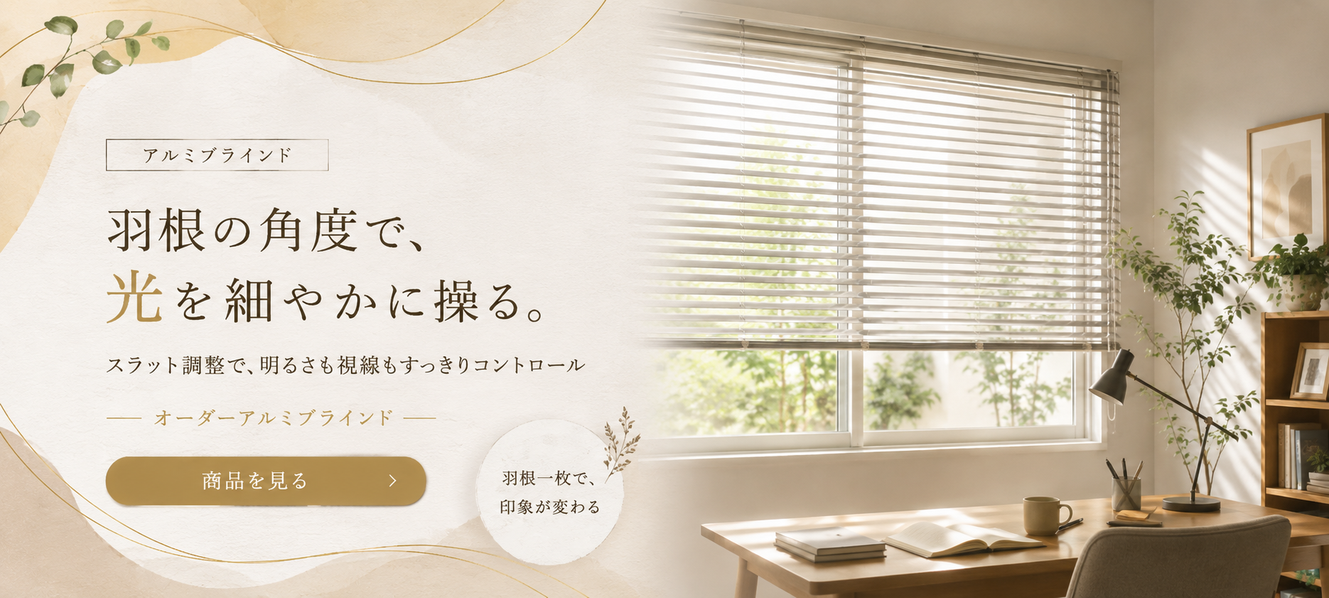 ブラインド