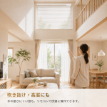 電動アルミブラインド｜リモコン操作