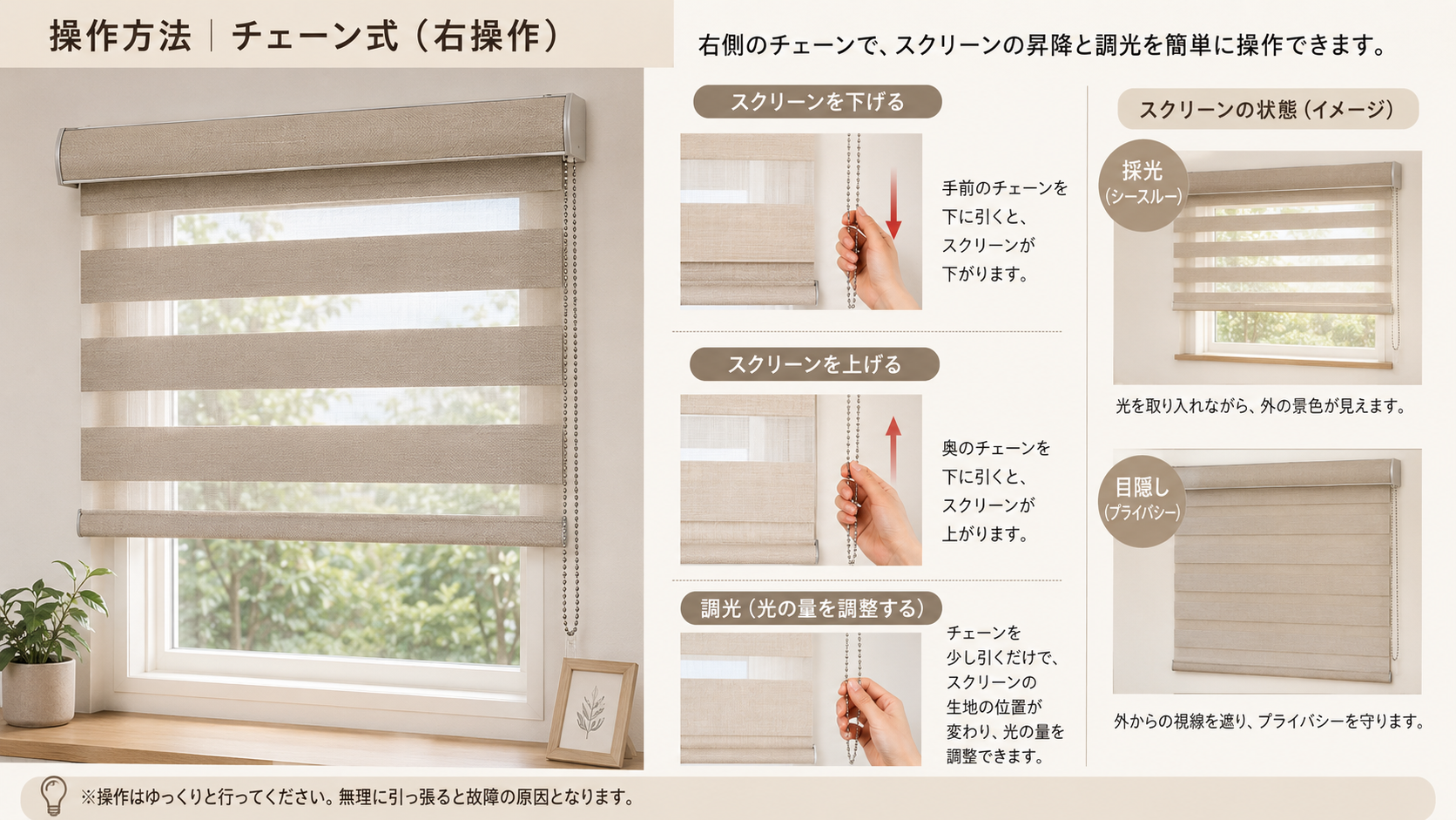 フロントカバー付きチェーン式オーダー調光ロールスクリーン