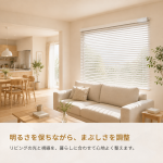 電動アルミブラインド｜リモコン操作