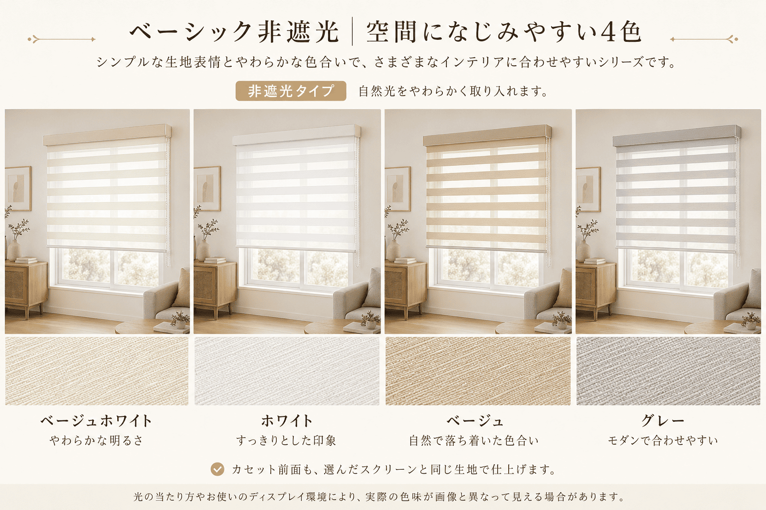 フロントカバー付きチェーン式オーダー調光ロールスクリーン