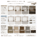 フロントカバー付きチェーン式オーダー調光ロールスクリーン