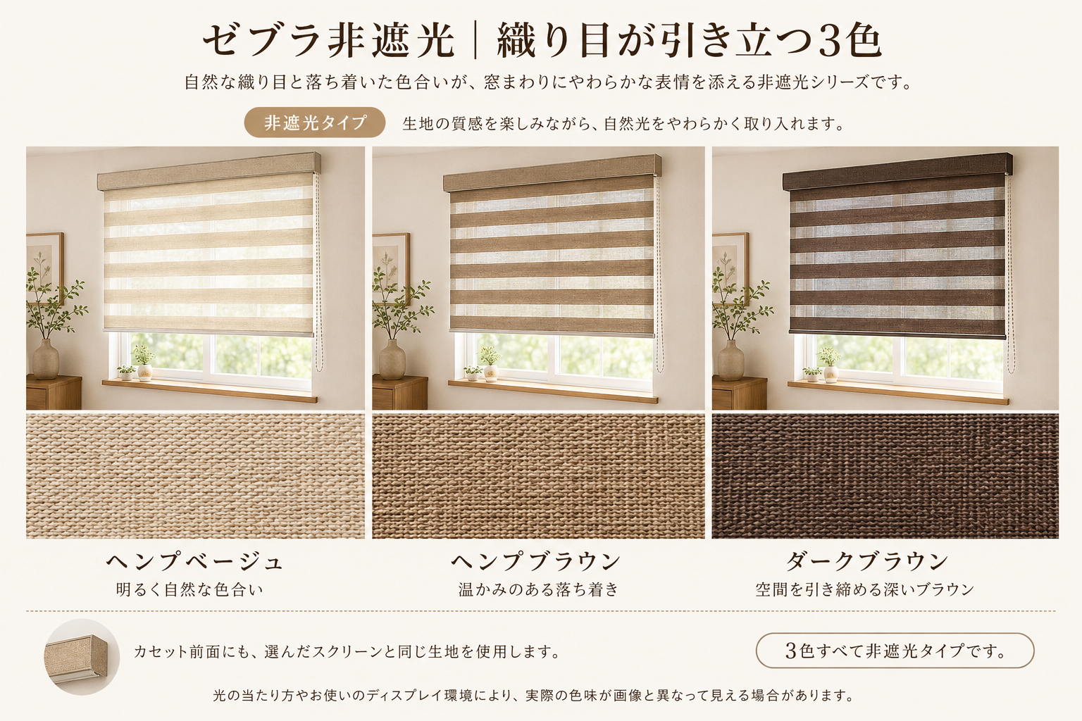 フロントカバー付きチェーン式オーダー調光ロールスクリーン