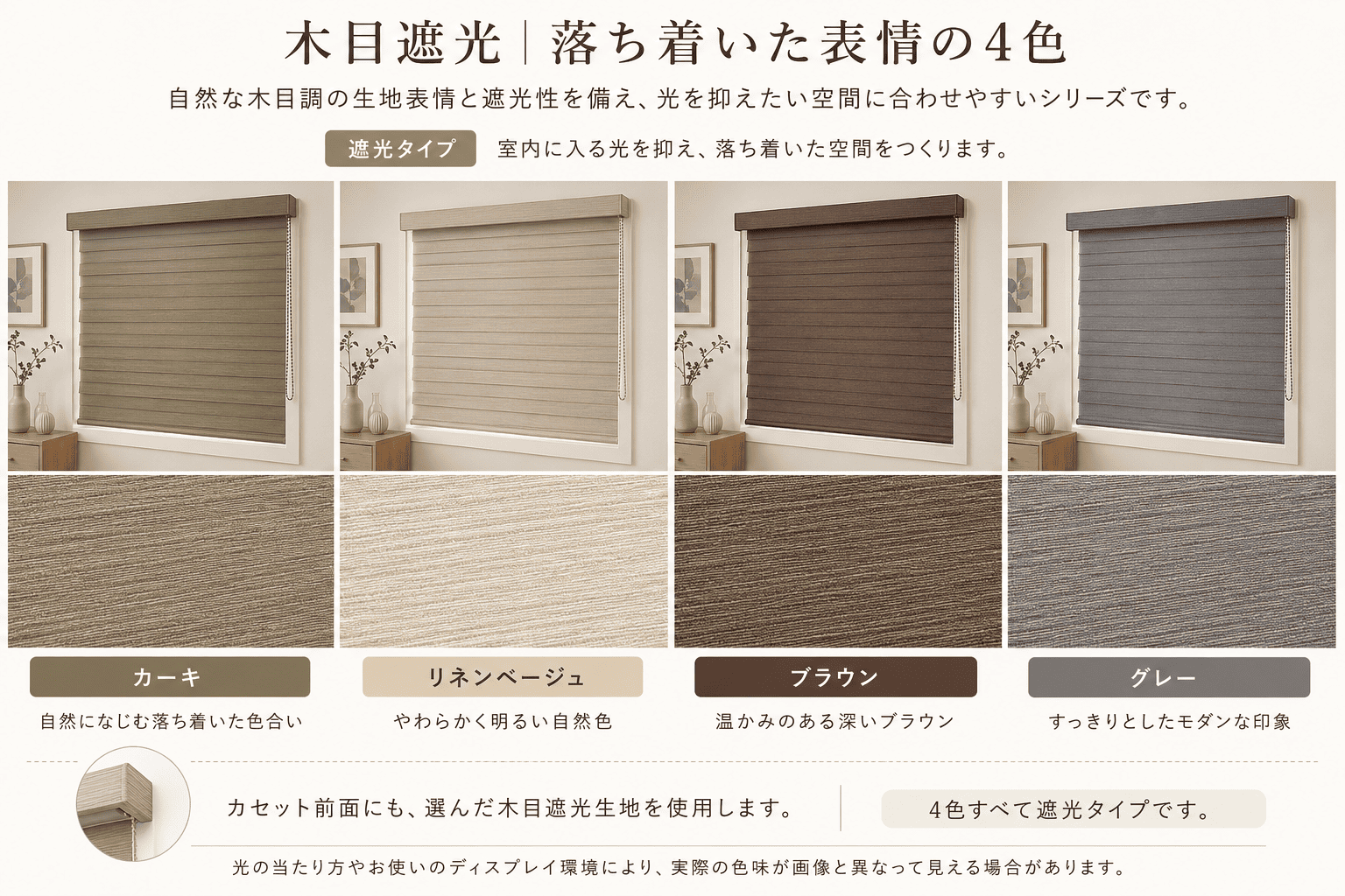 フロントカバー付きチェーン式オーダー調光ロールスクリーン