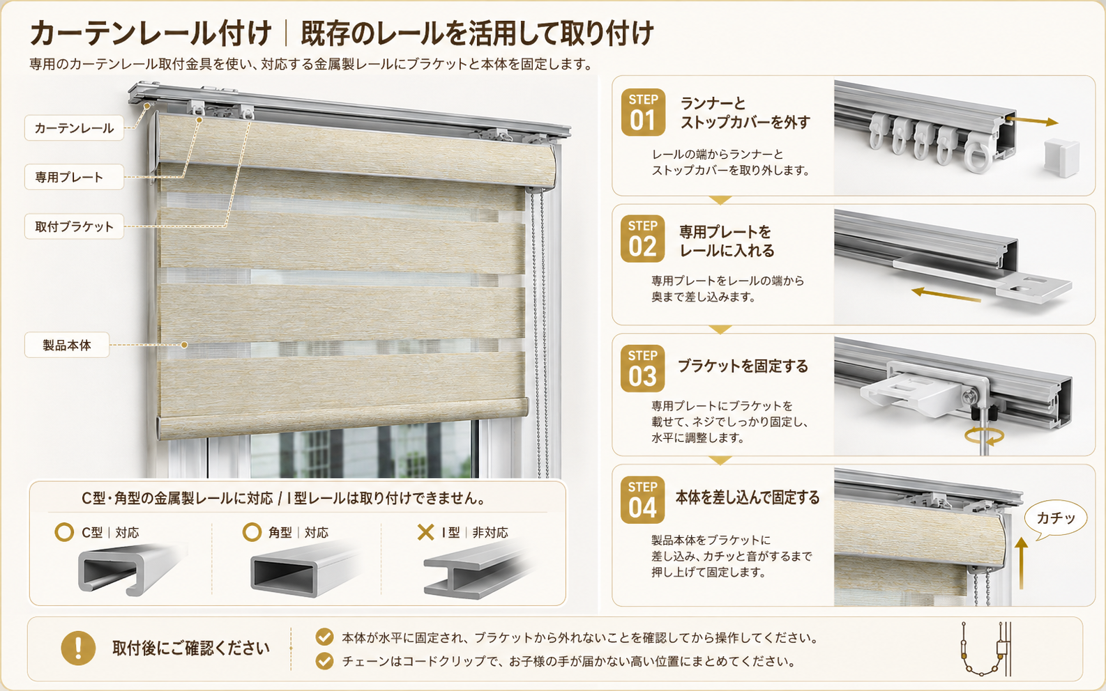 フロントカバー付きチェーン式オーダー調光ロールスクリーン